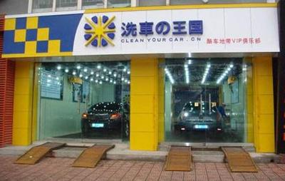 洗车行业的前景与出路 解锁创业新蓝海，共创辉煌未来