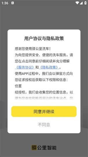 驿公里洗车服务体验 从打开软件到阅读服务的全流程指南